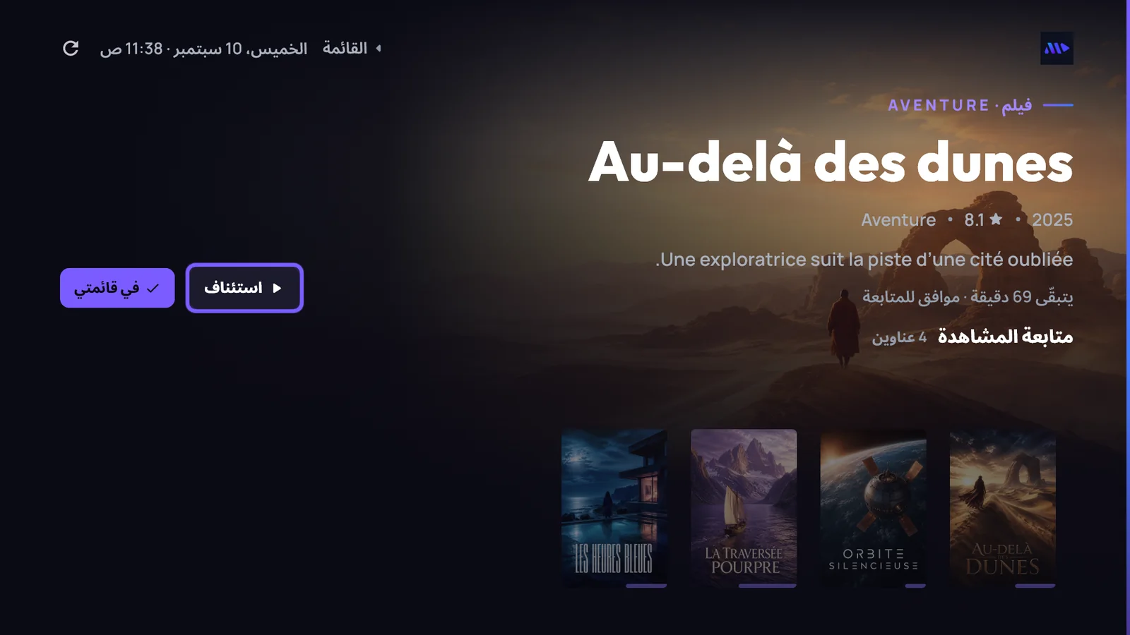 شاشة MoroView الرئيسية الحقيقية على التلفاز: العنوان المميّز وأزراره وصفّ من الملصقات أسفله